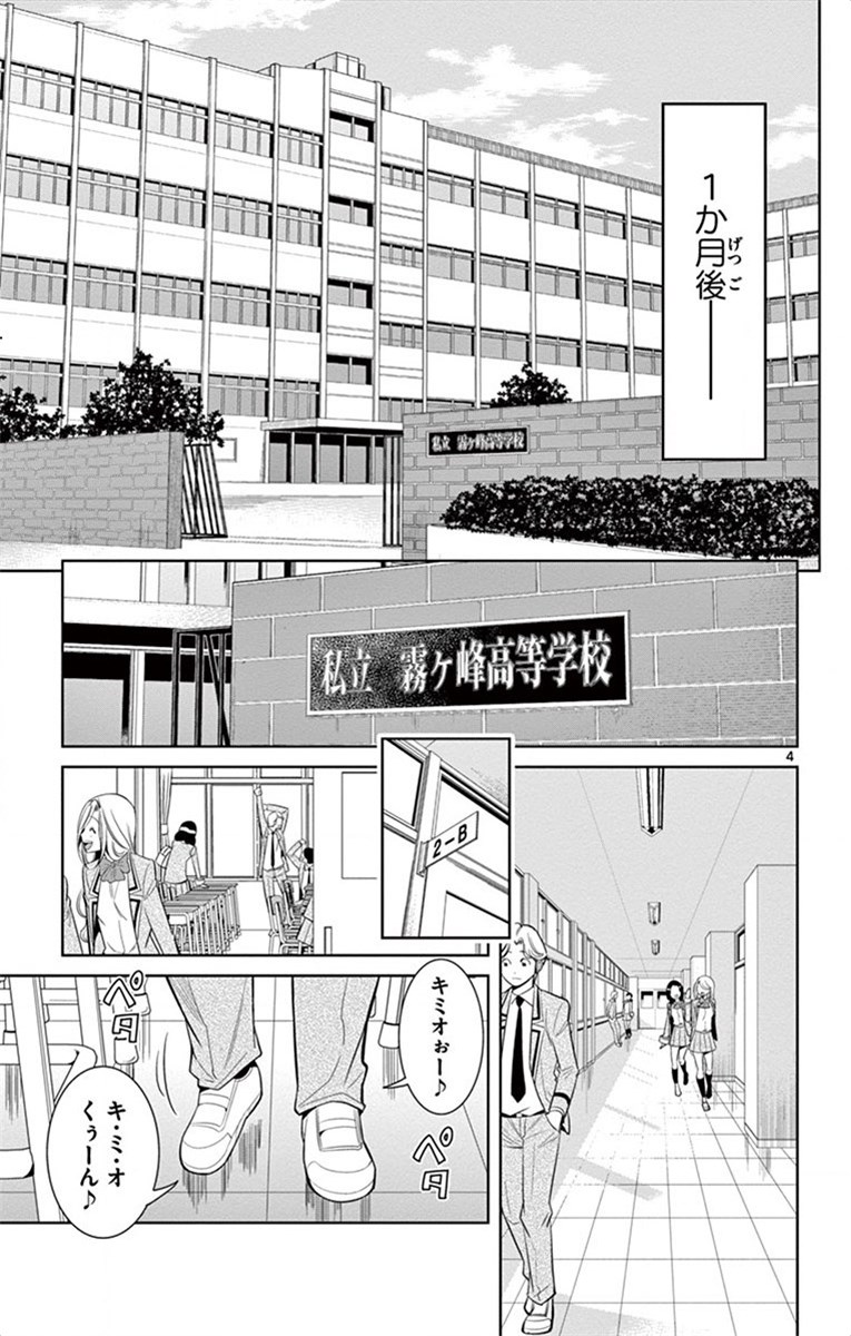 Nozo x Kimi Chapter 20 4ページ