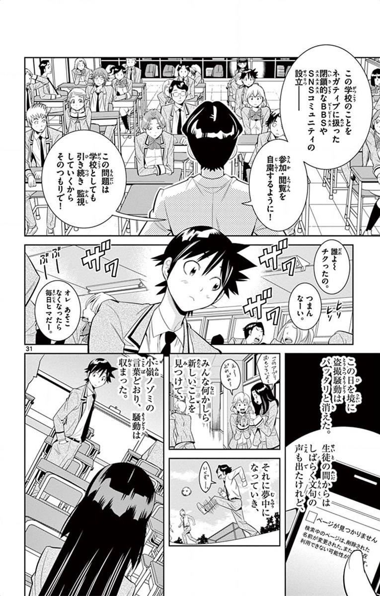 Nozo x Kimi Chapter 20 31ページ