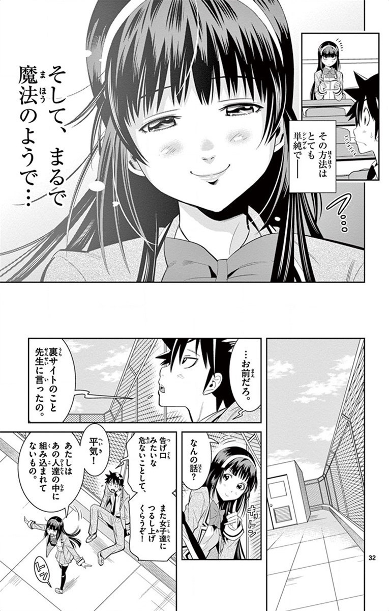 Nozo x Kimi Chapter 20 32ページ