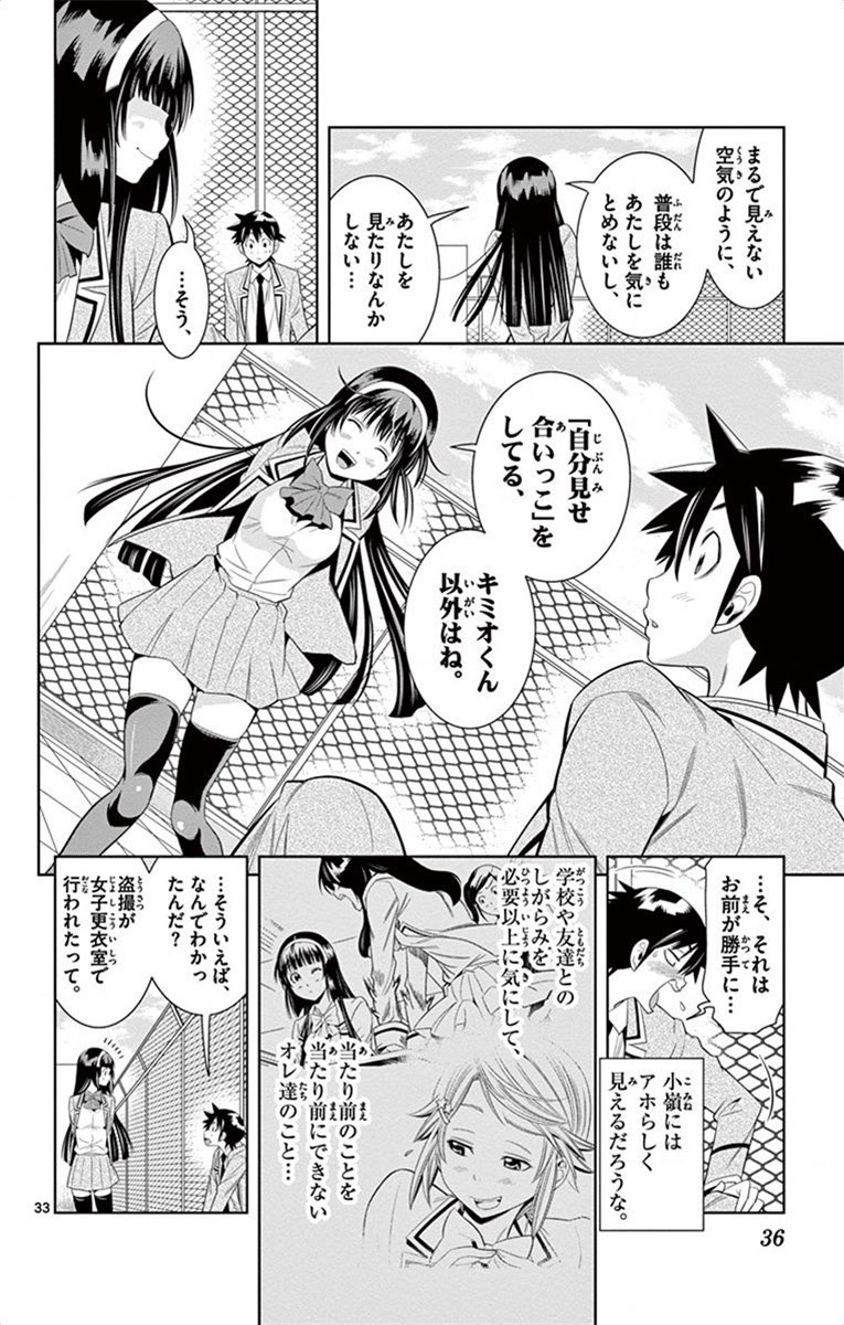Nozo x Kimi Chapter 20 33ページ