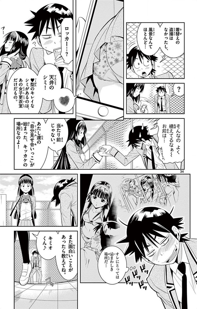 Nozo x Kimi Chapter 20 34ページ