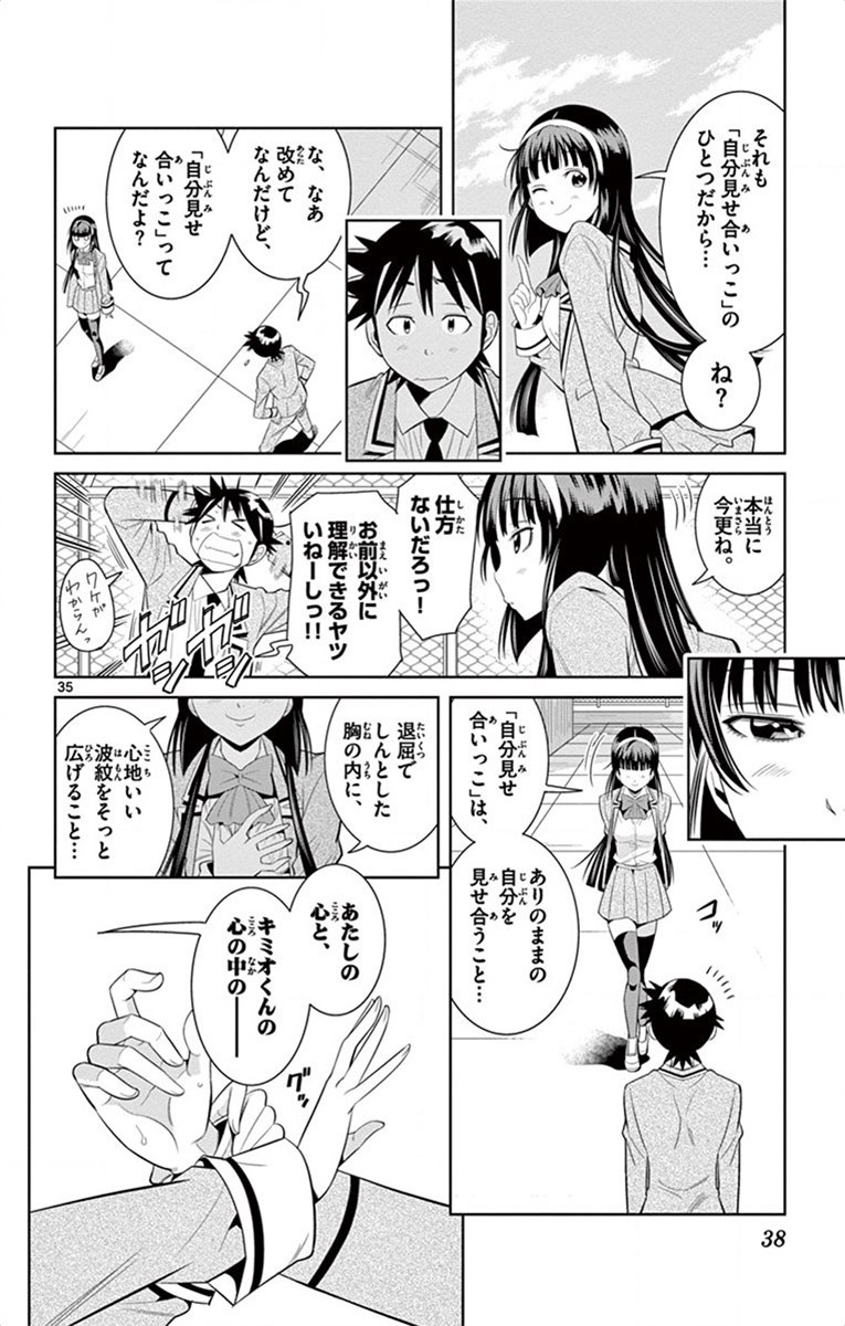 Nozo x Kimi Chapter 20 35ページ