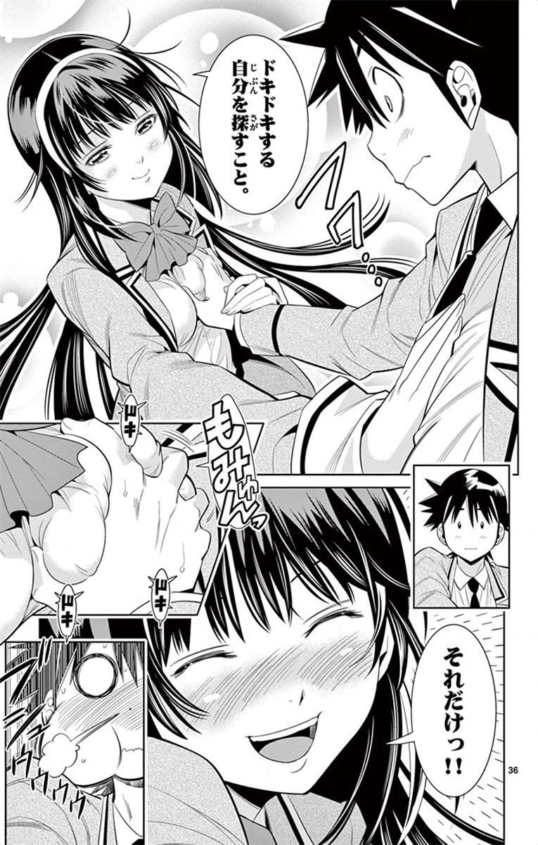 Nozo x Kimi Chapter 20 36ページ