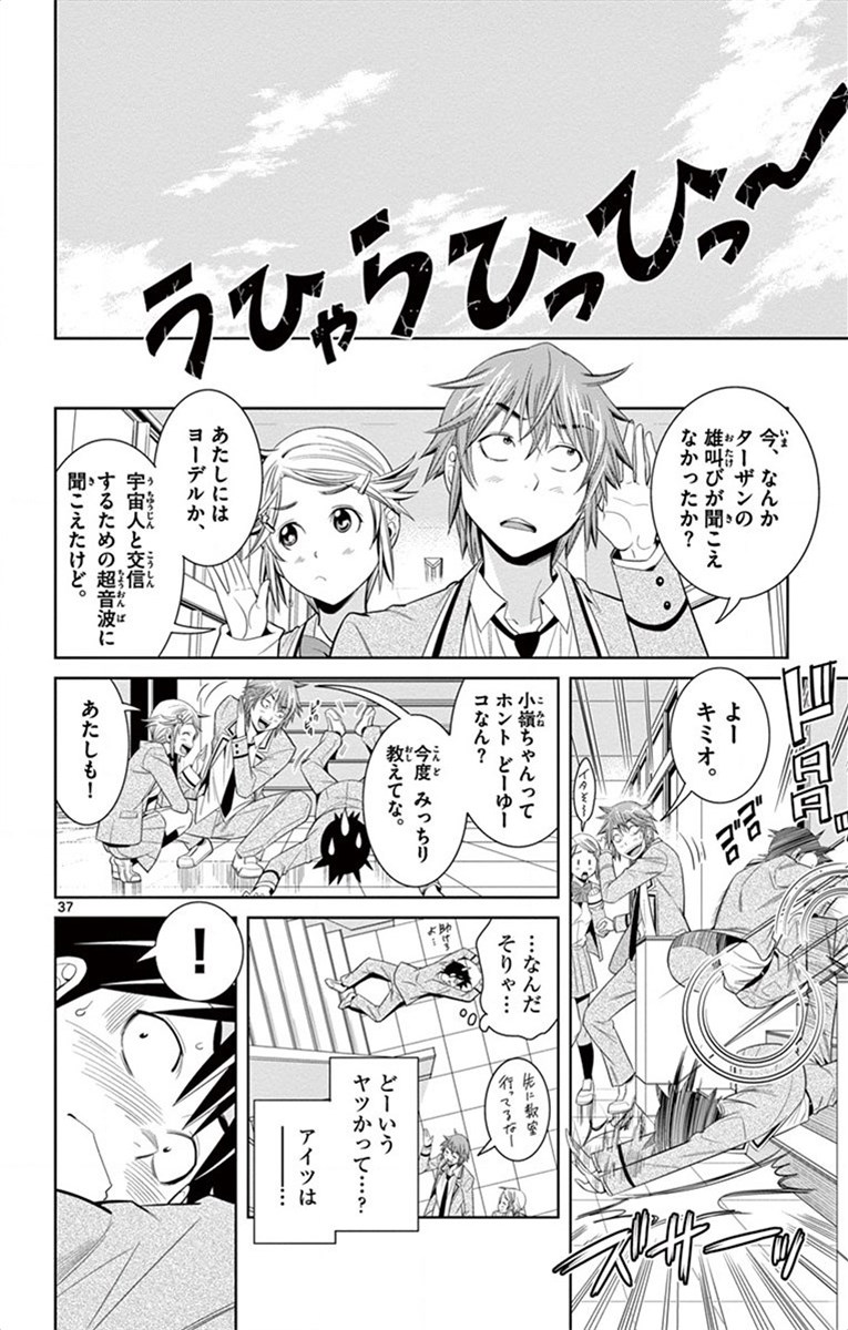 Nozo x Kimi Chapter 20 37ページ