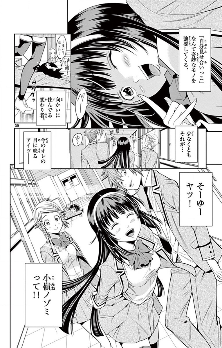 Nozo x Kimi Chapter 20 39ページ