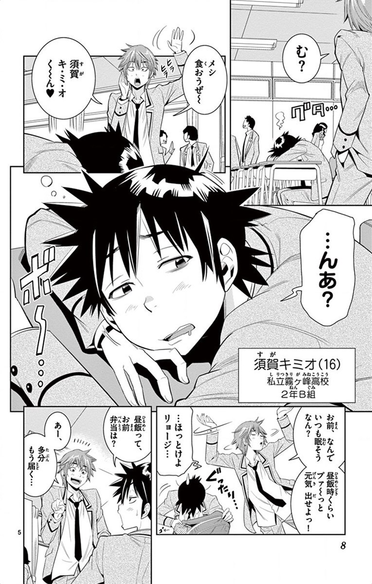 Nozo x Kimi Chapter 20 5ページ
