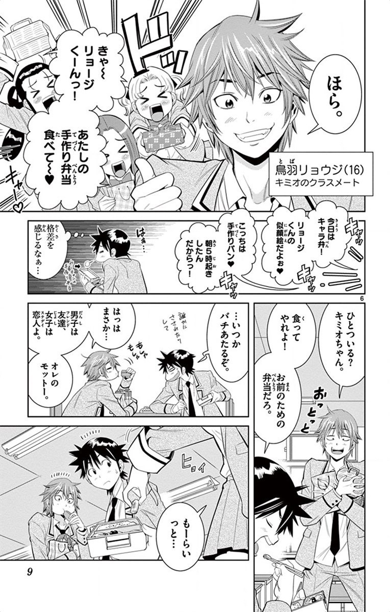 Nozo x Kimi Chapter 20 6ページ