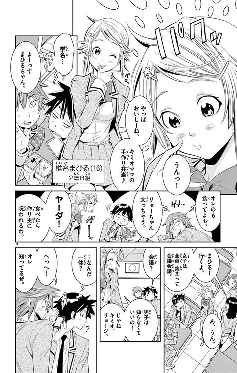 Nozo x Kimi Chapter 20 7ページ