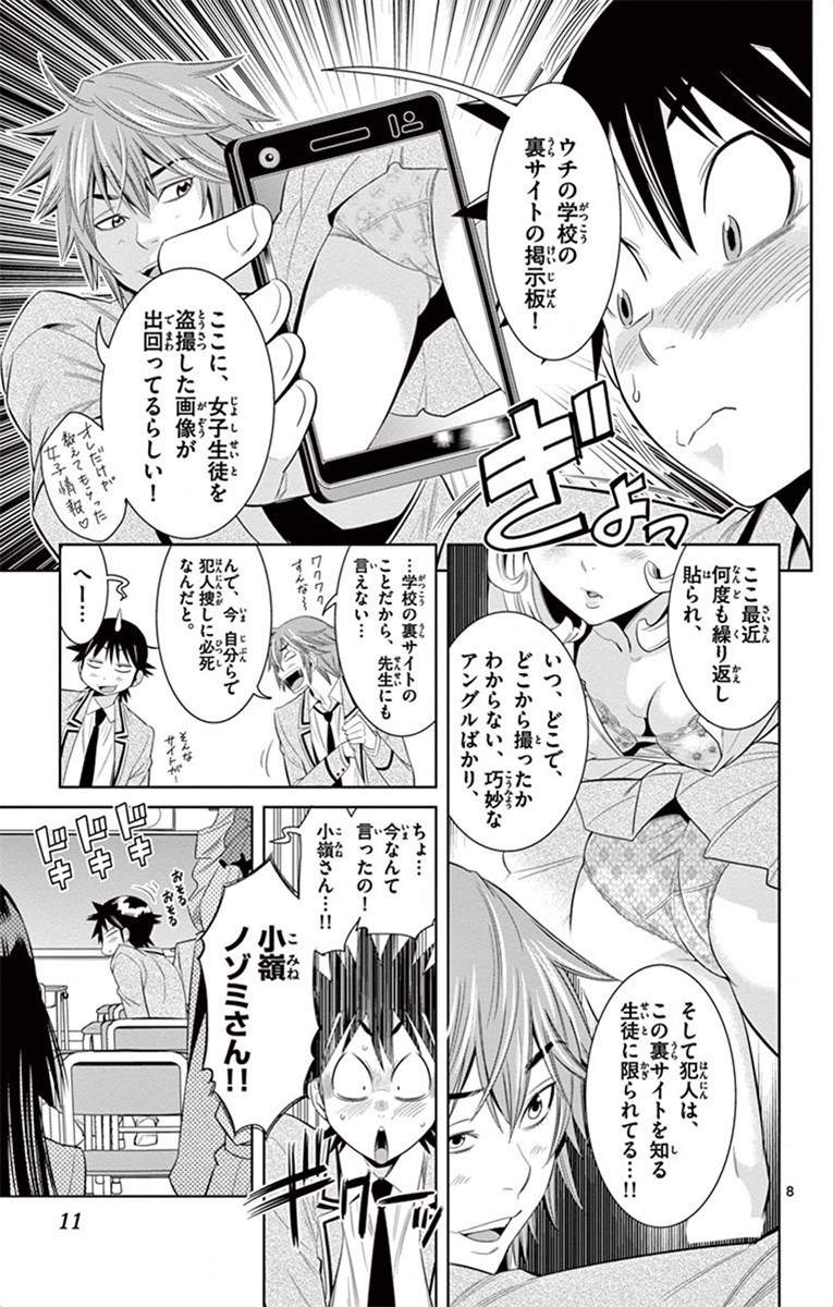 Nozo x Kimi Chapter 20 8ページ