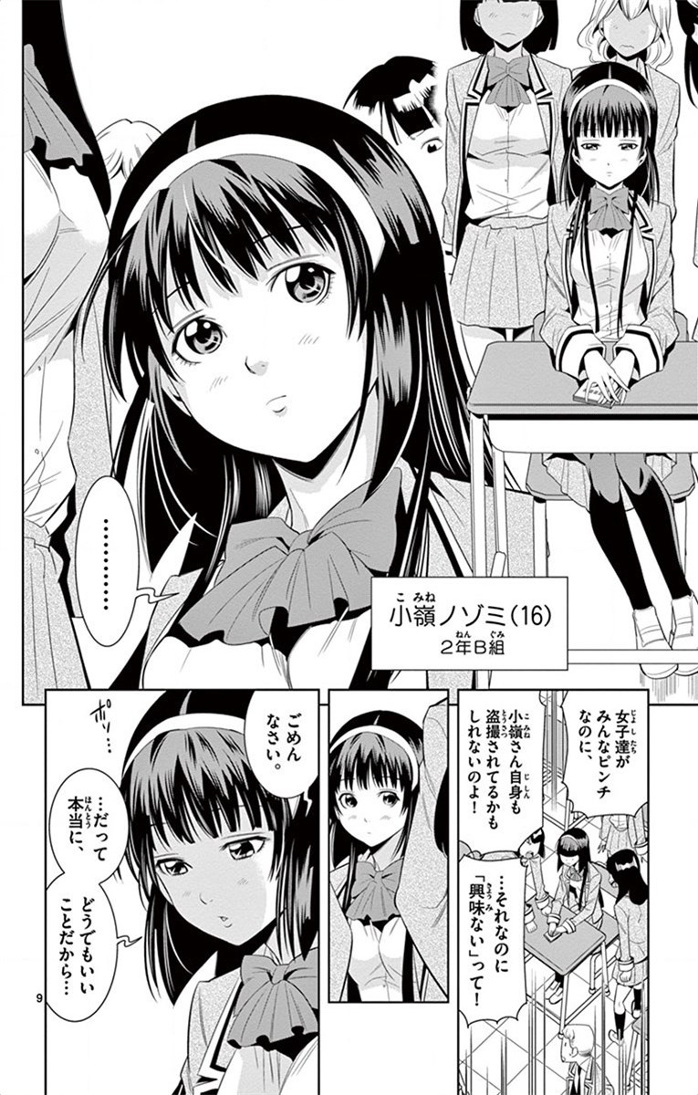 Nozo x Kimi Chapter 20 9ページ
