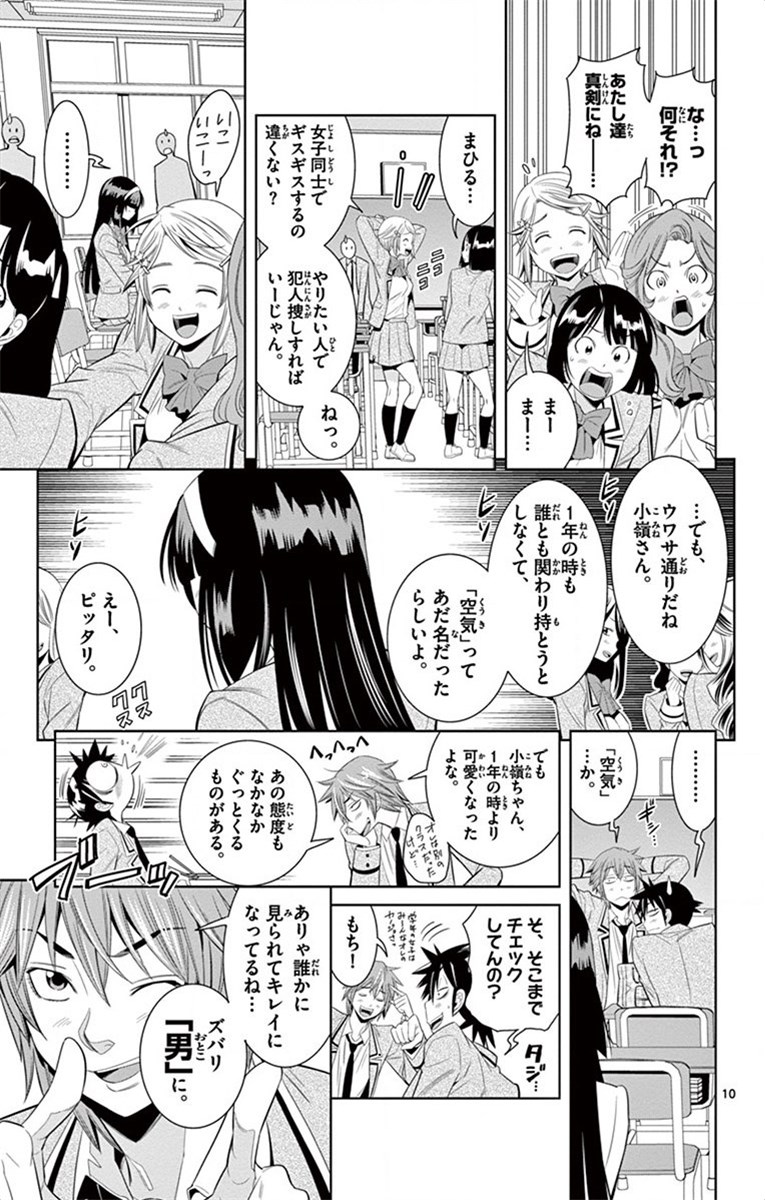 Nozo x Kimi Chapter 20 10ページ