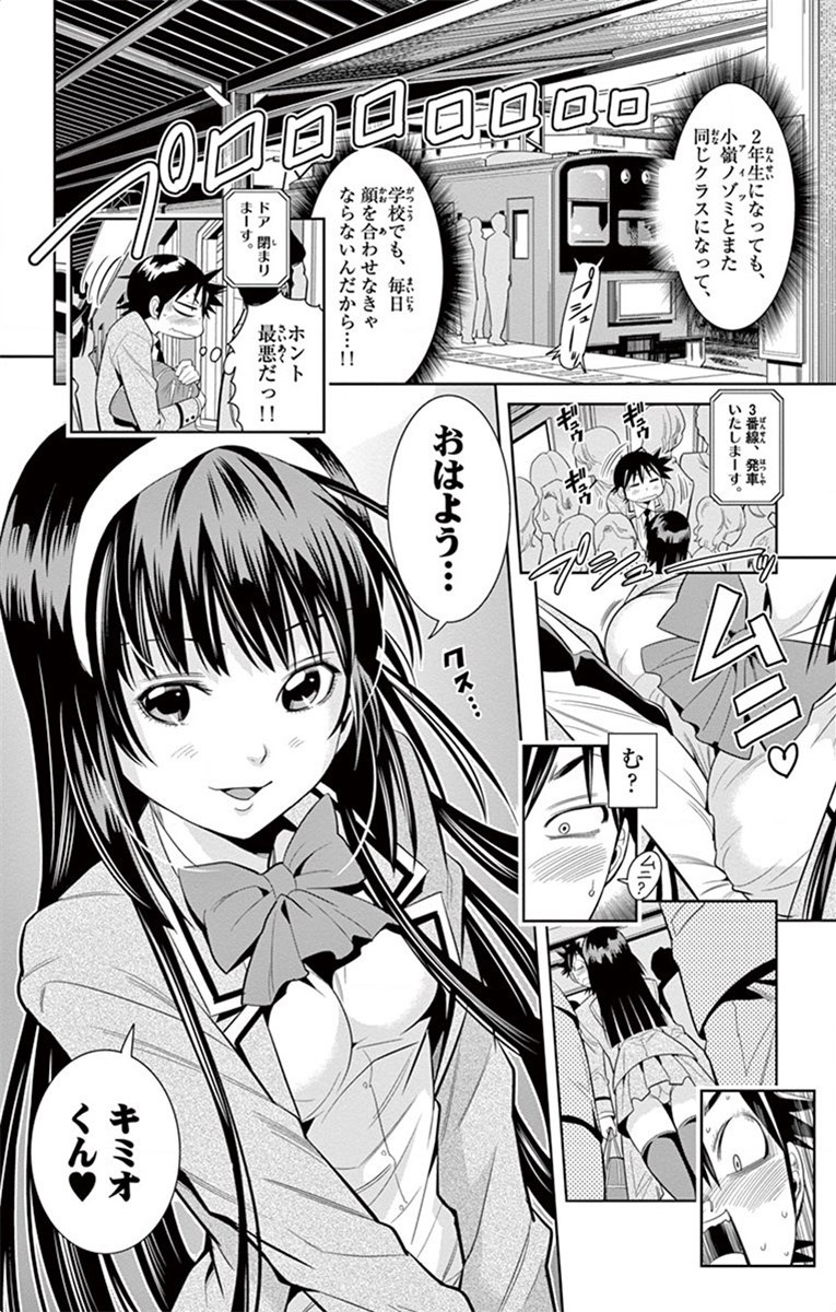 Nozo x Kimi Chapter 21 2ページ