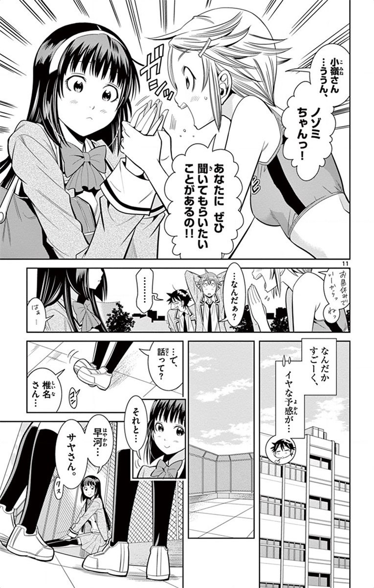 Nozo x Kimi Chapter 21 11ページ