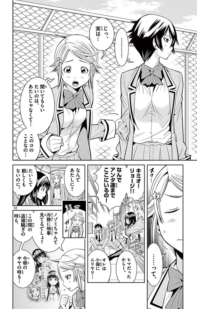 Nozo x Kimi Chapter 21 12ページ