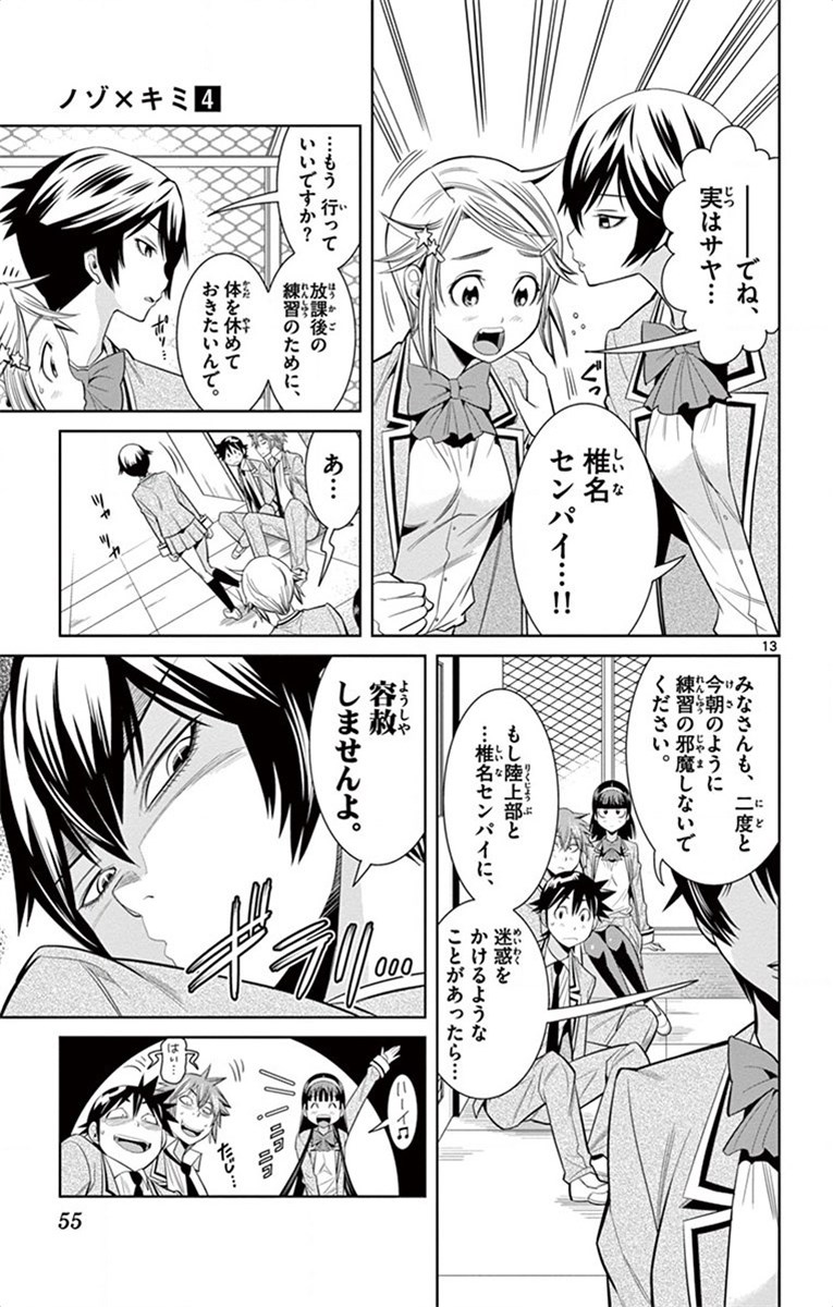 Nozo x Kimi Chapter 21 13ページ