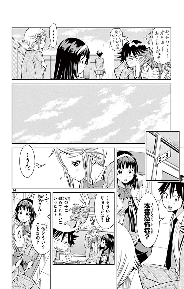 Nozo x Kimi Chapter 21 14ページ