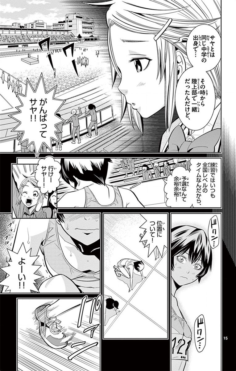Nozo x Kimi Chapter 21 15ページ