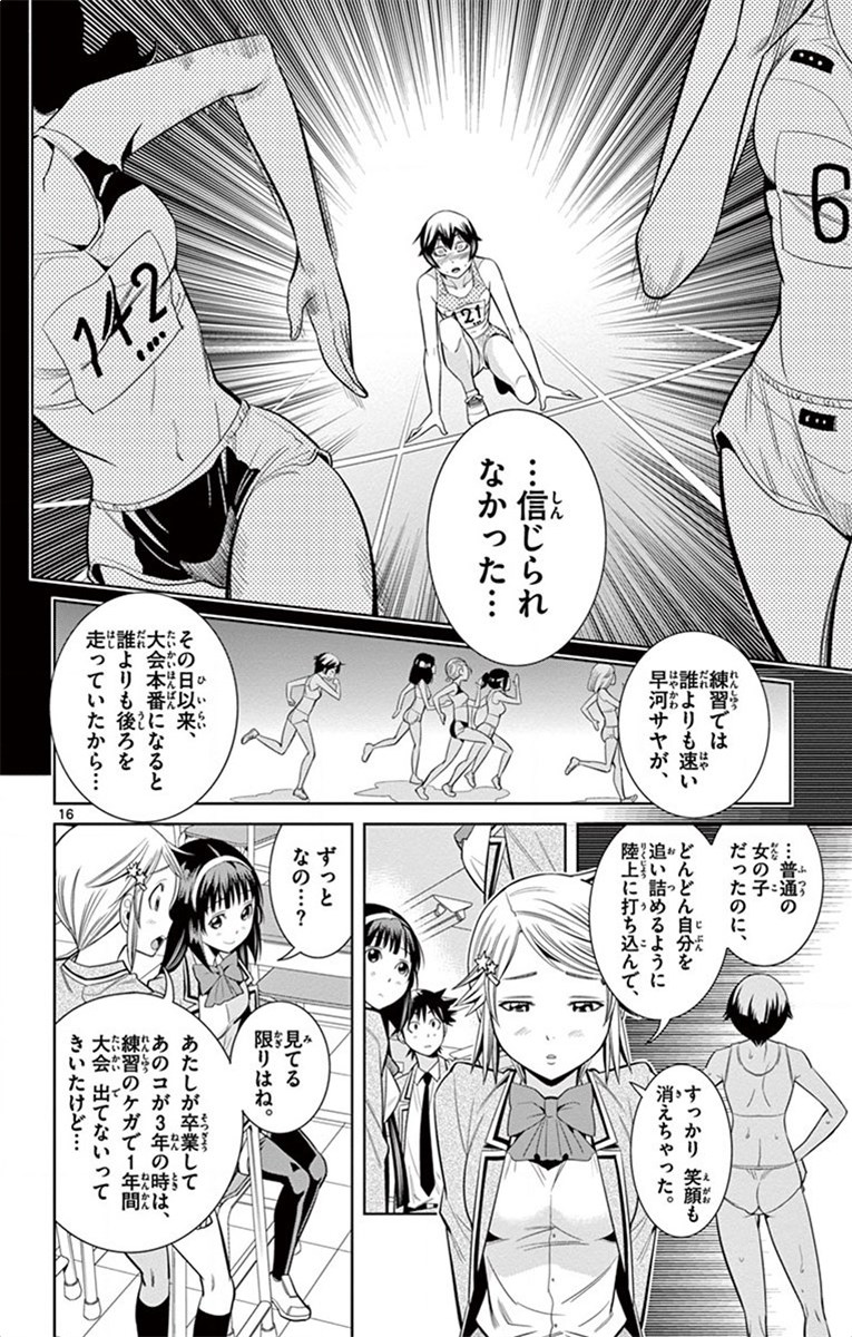 Nozo x Kimi Chapter 21 16ページ