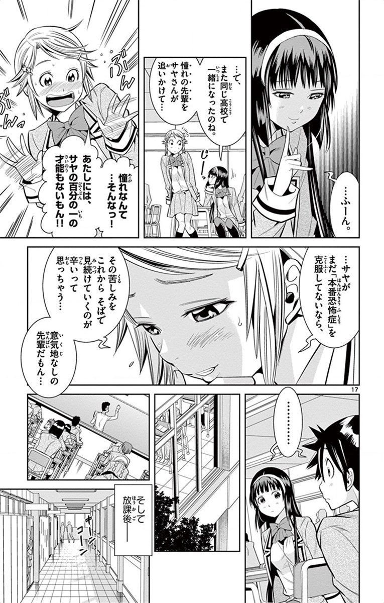 Nozo x Kimi Chapter 21 17ページ