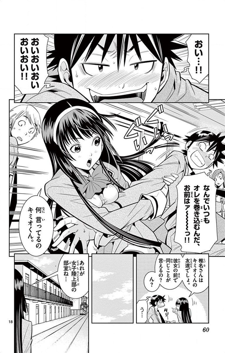 Nozo x Kimi Chapter 21 18ページ