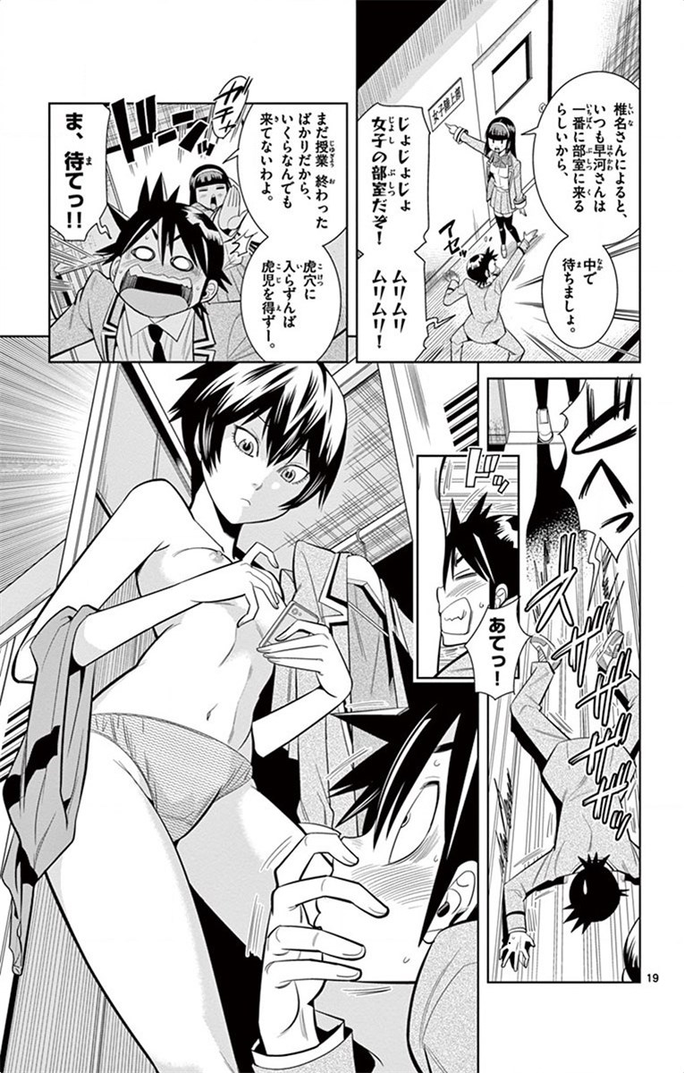 Nozo x Kimi Chapter 21 19ページ