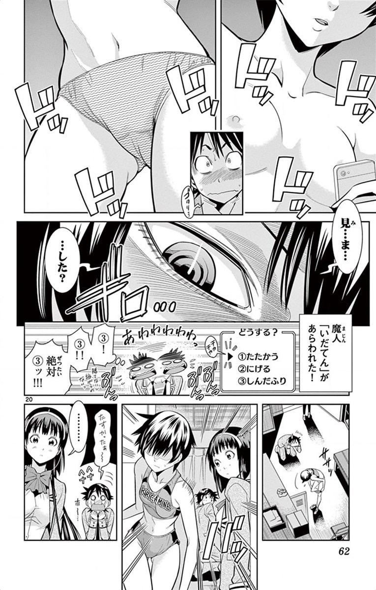 Nozo x Kimi Chapter 21 20ページ