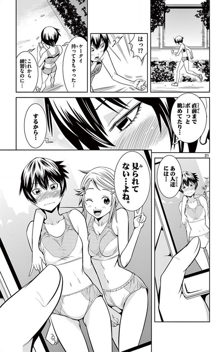 Nozo x Kimi Chapter 21 21ページ