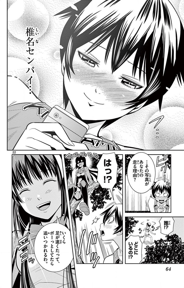 Nozo x Kimi Chapter 21 22ページ