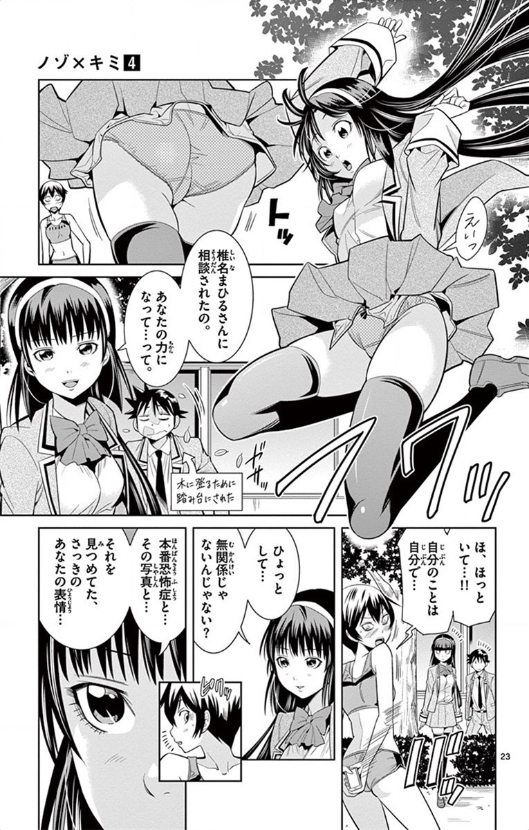 Nozo x Kimi Chapter 21 23ページ