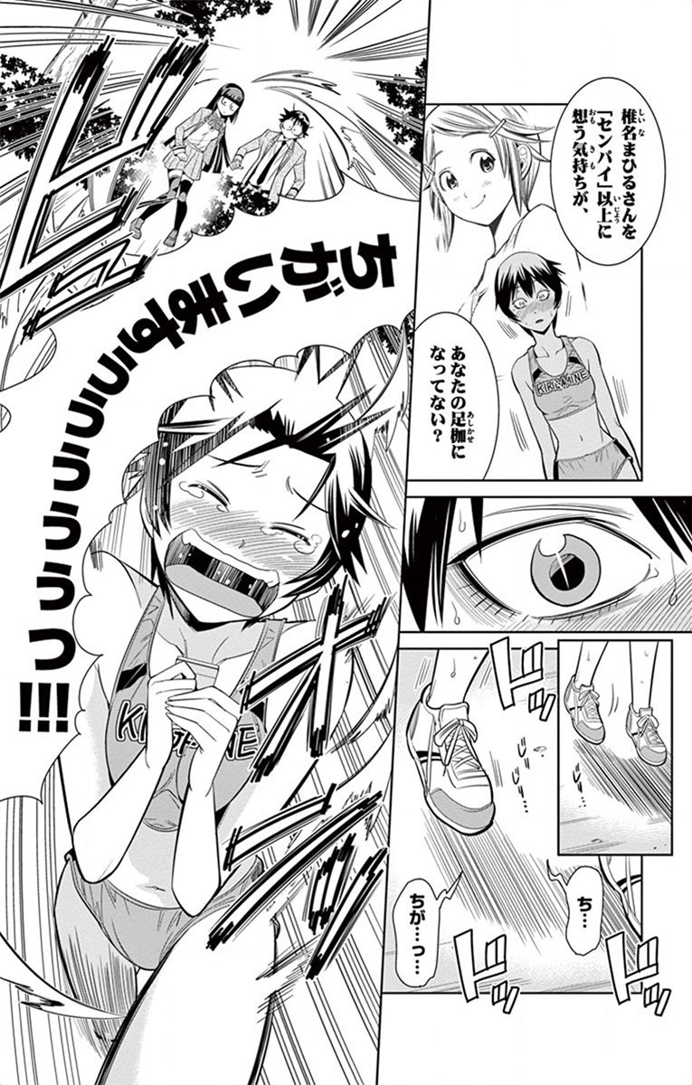 Nozo x Kimi Chapter 21 24ページ