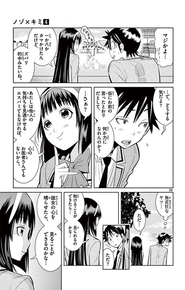 Nozo x Kimi Chapter 21 25ページ