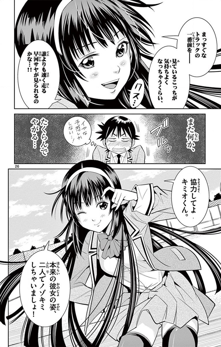 Nozo x Kimi Chapter 21 26ページ