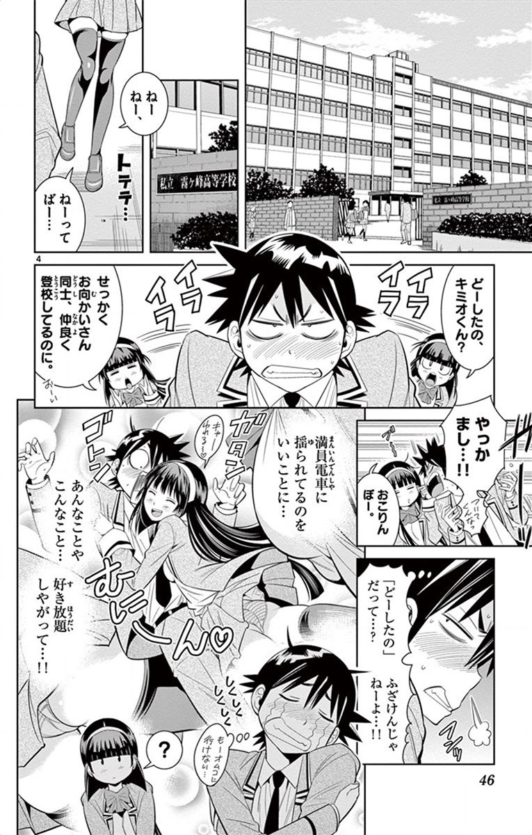 Nozo x Kimi Chapter 21 4ページ