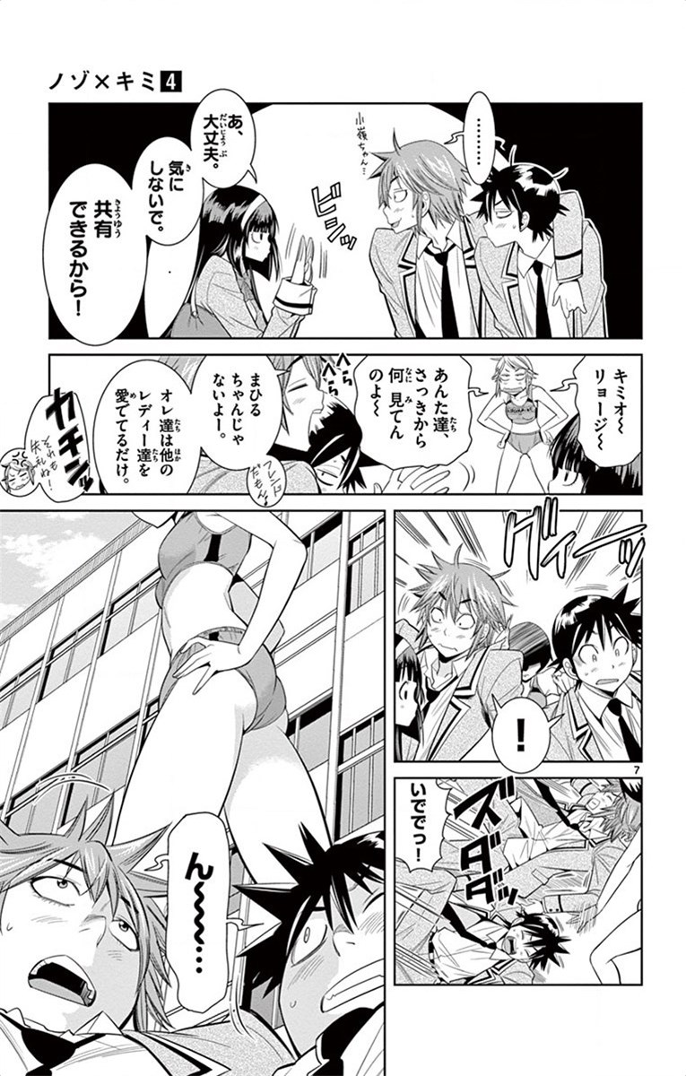 Nozo x Kimi Chapter 21 7ページ