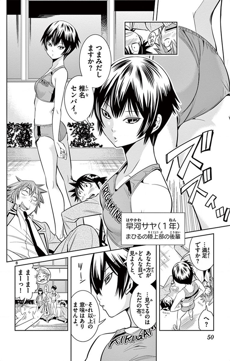Nozo x Kimi Chapter 21 8ページ