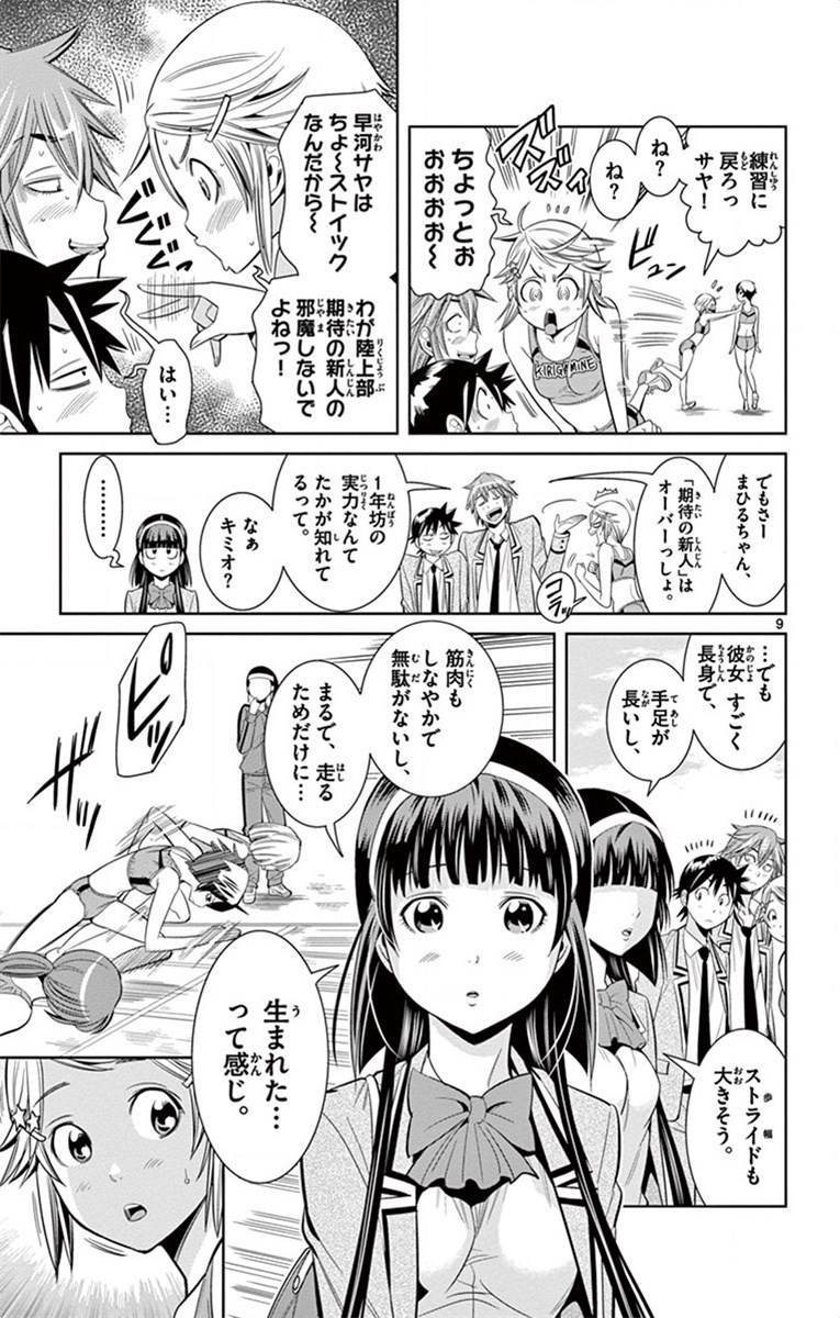 Nozo x Kimi Chapter 21 9ページ