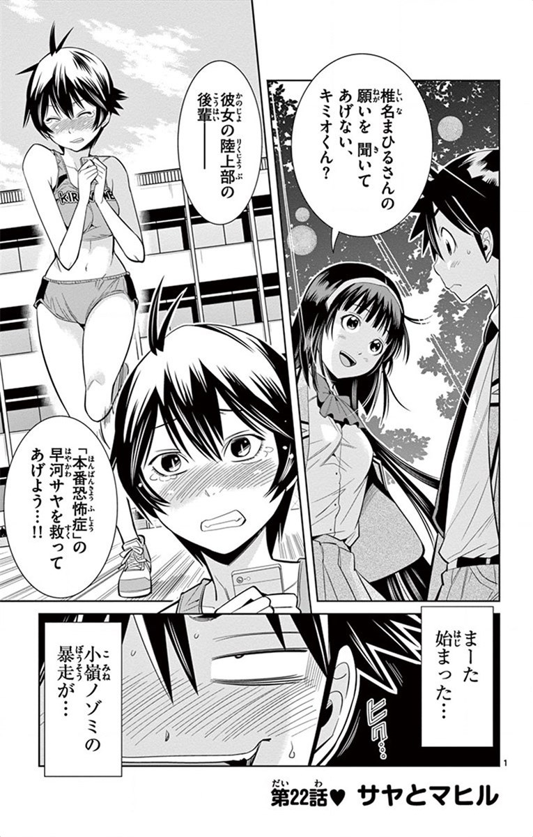 Nozo x Kimi Chapter 22 1ページ