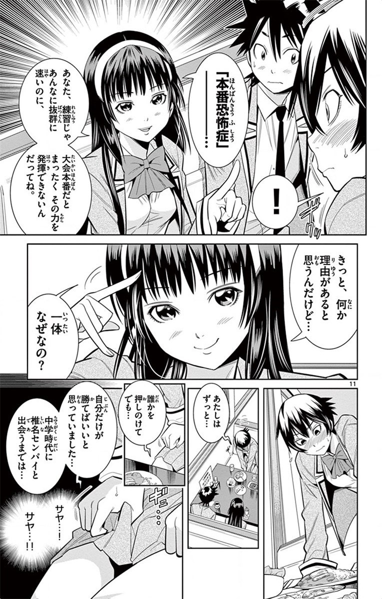 Nozo x Kimi Chapter 22 11ページ