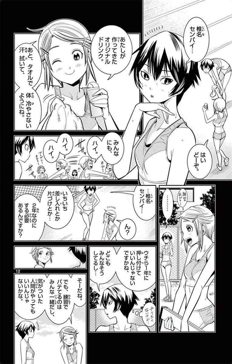 Nozo x Kimi Chapter 22 12ページ