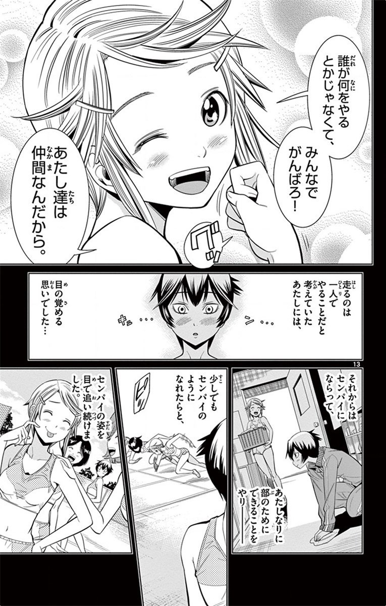 Nozo x Kimi Chapter 22 13ページ