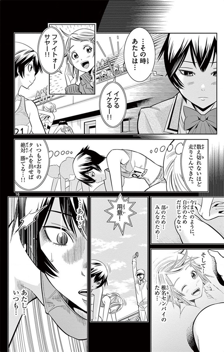 Nozo x Kimi Chapter 22 16ページ