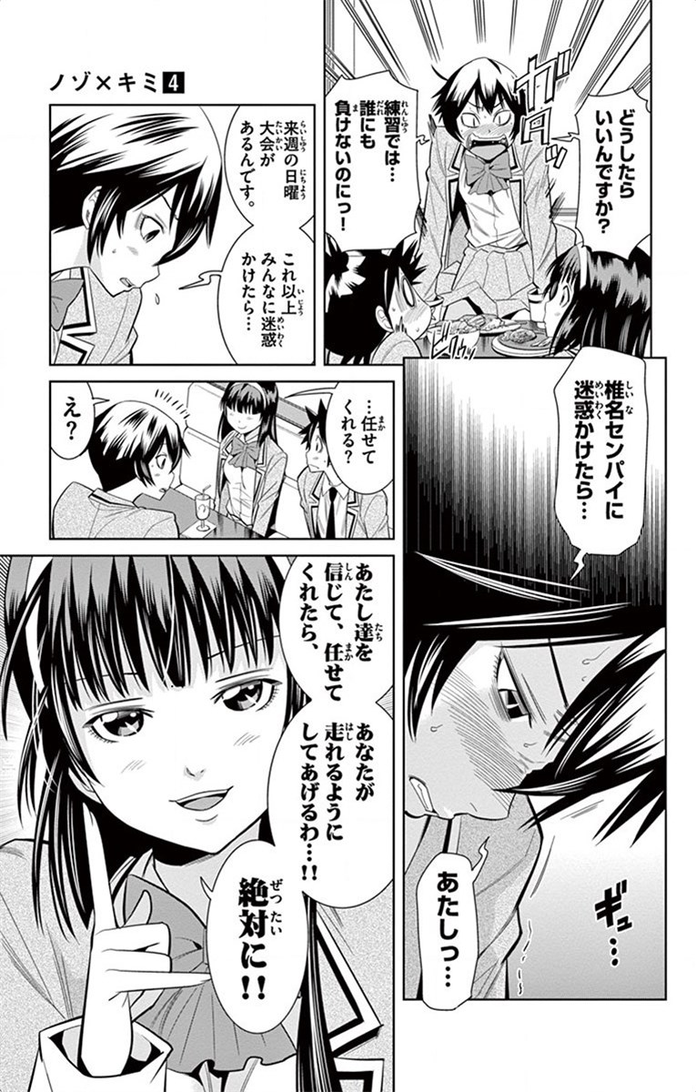 Nozo x Kimi Chapter 22 19ページ