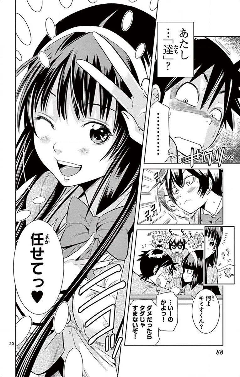 Nozo x Kimi Chapter 22 20ページ