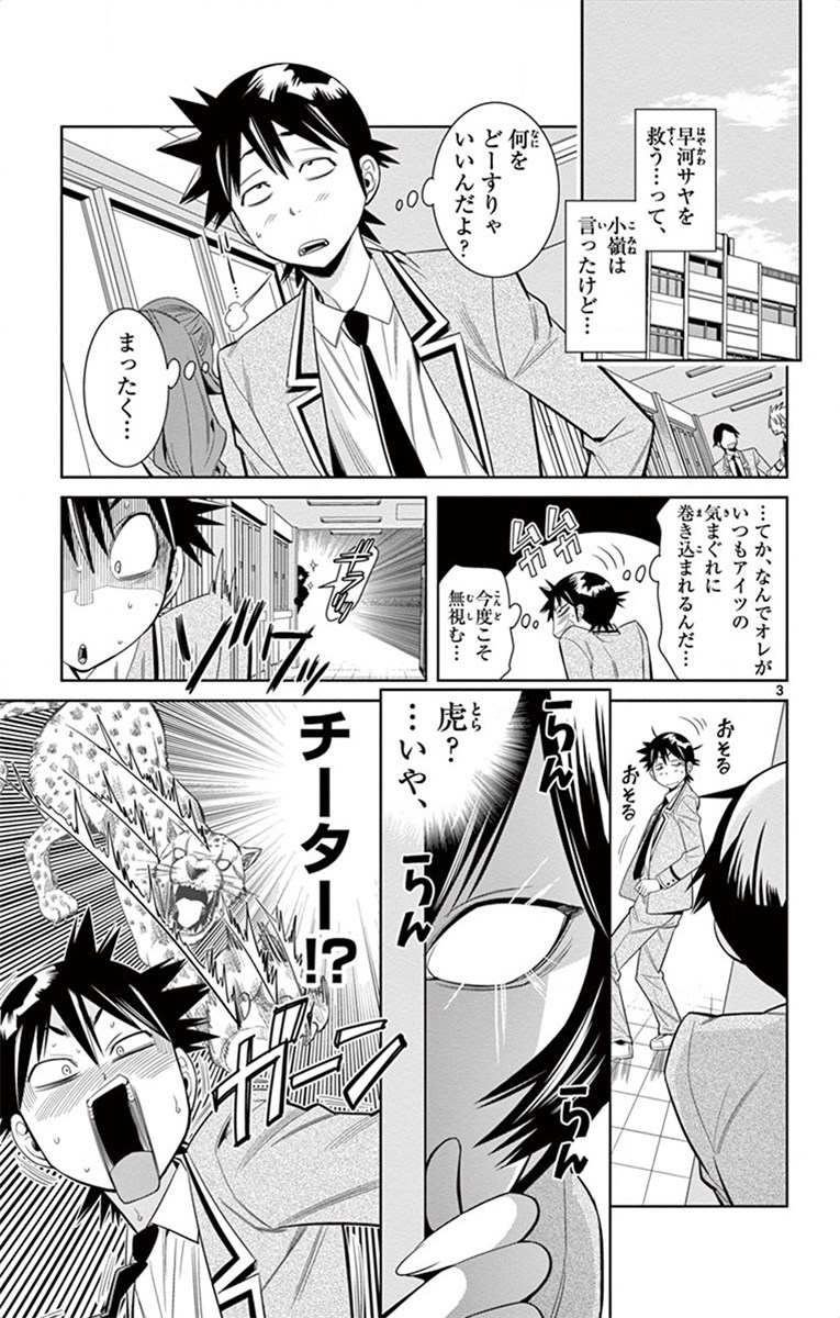 Nozo x Kimi Chapter 22 3ページ