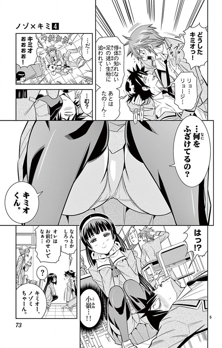 Nozo x Kimi Chapter 22 5ページ