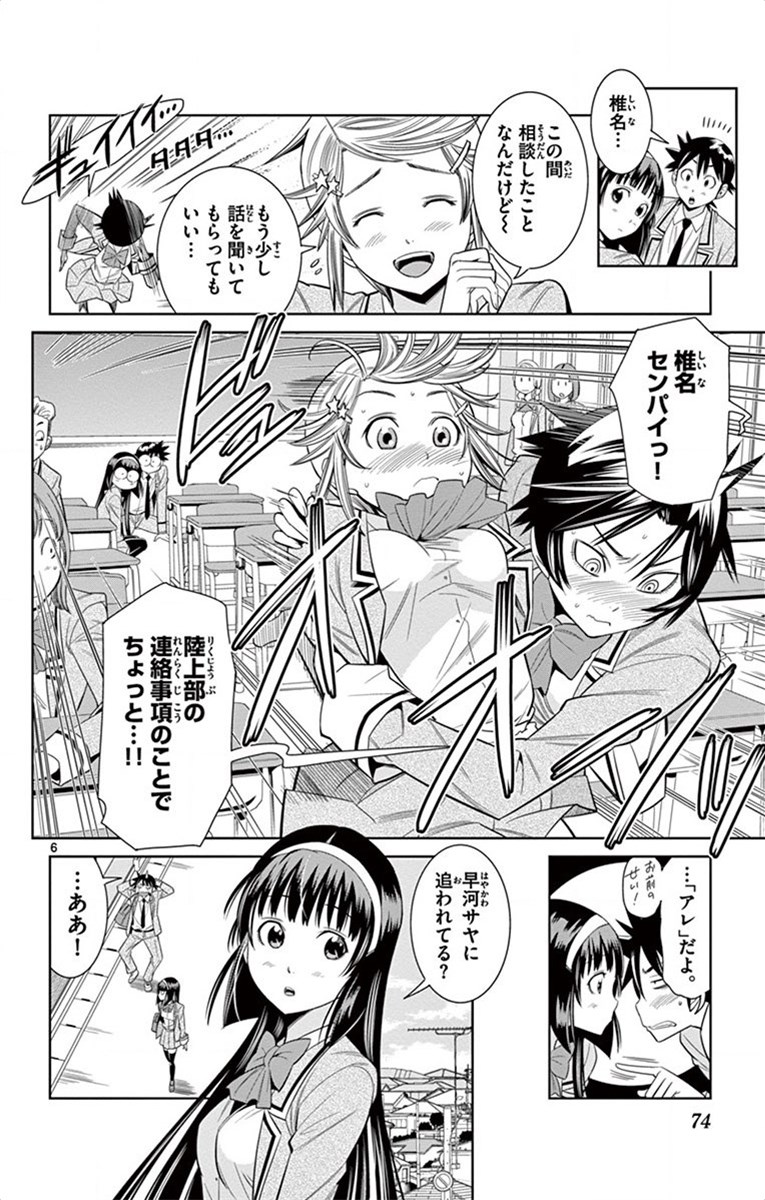 Nozo x Kimi Chapter 22 6ページ