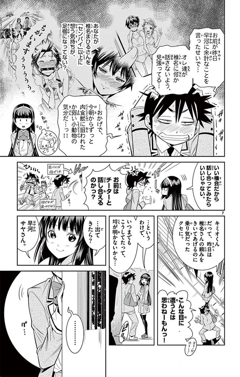 Nozo x Kimi Chapter 22 7ページ