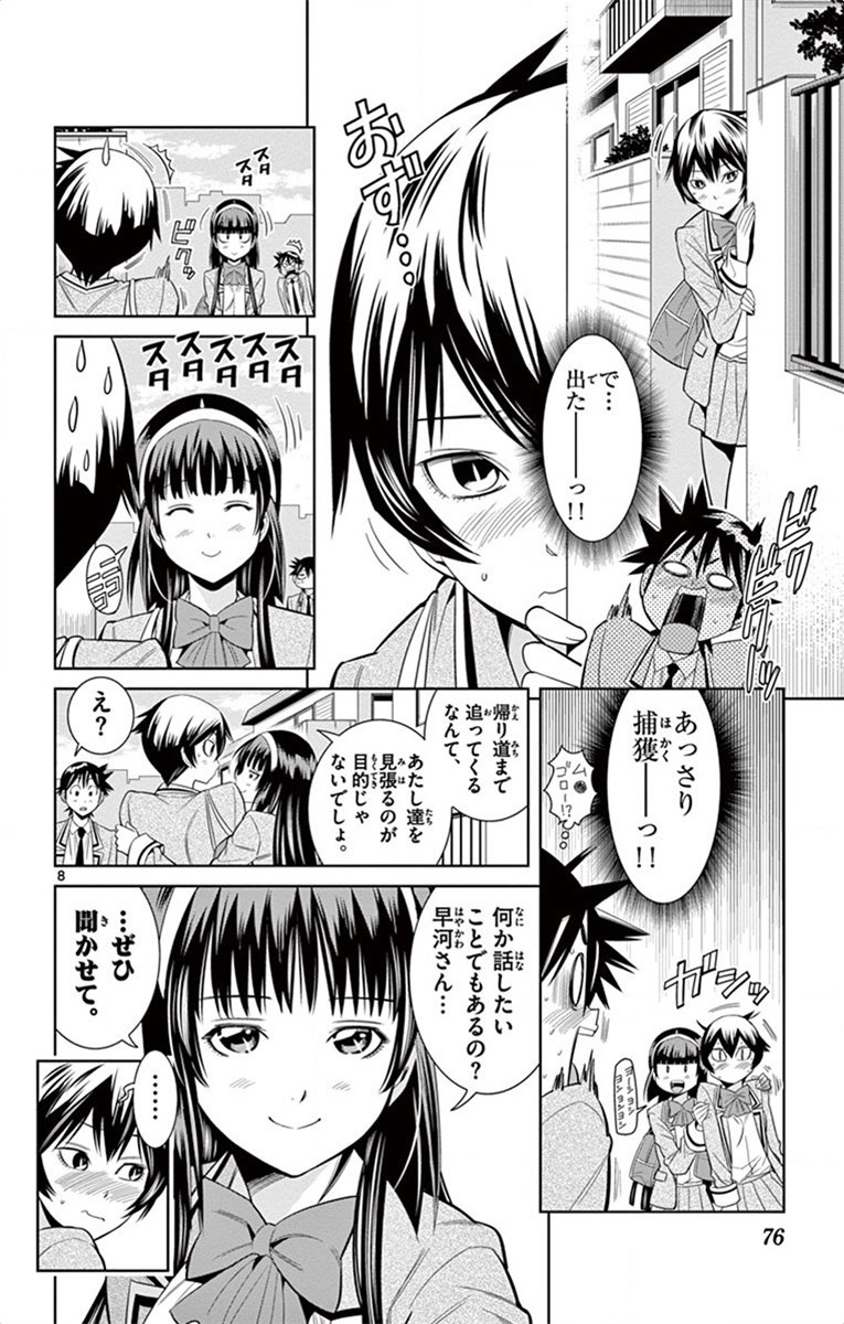Nozo x Kimi Chapter 22 8ページ