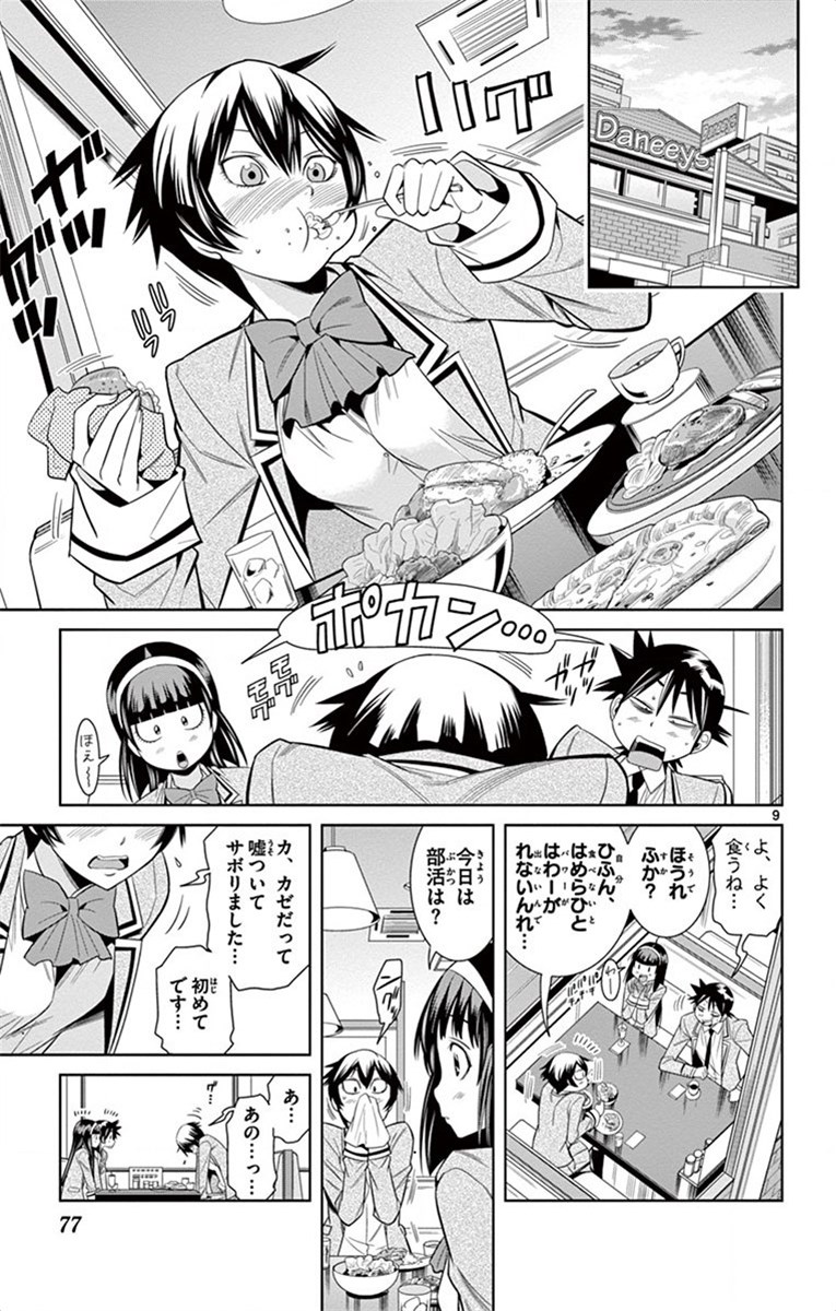 Nozo x Kimi Chapter 22 9ページ