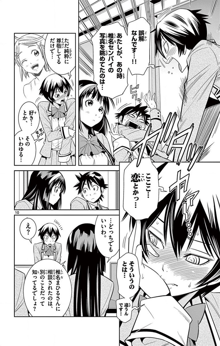 Nozo x Kimi Chapter 22 10ページ